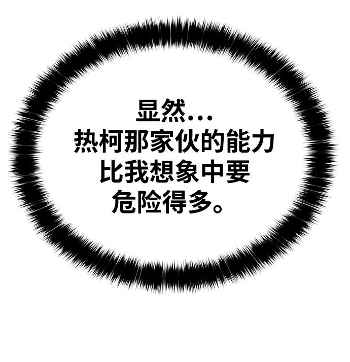 《魔神部落：God-Tribe》[第8话] 食肉岛（8） 第6页