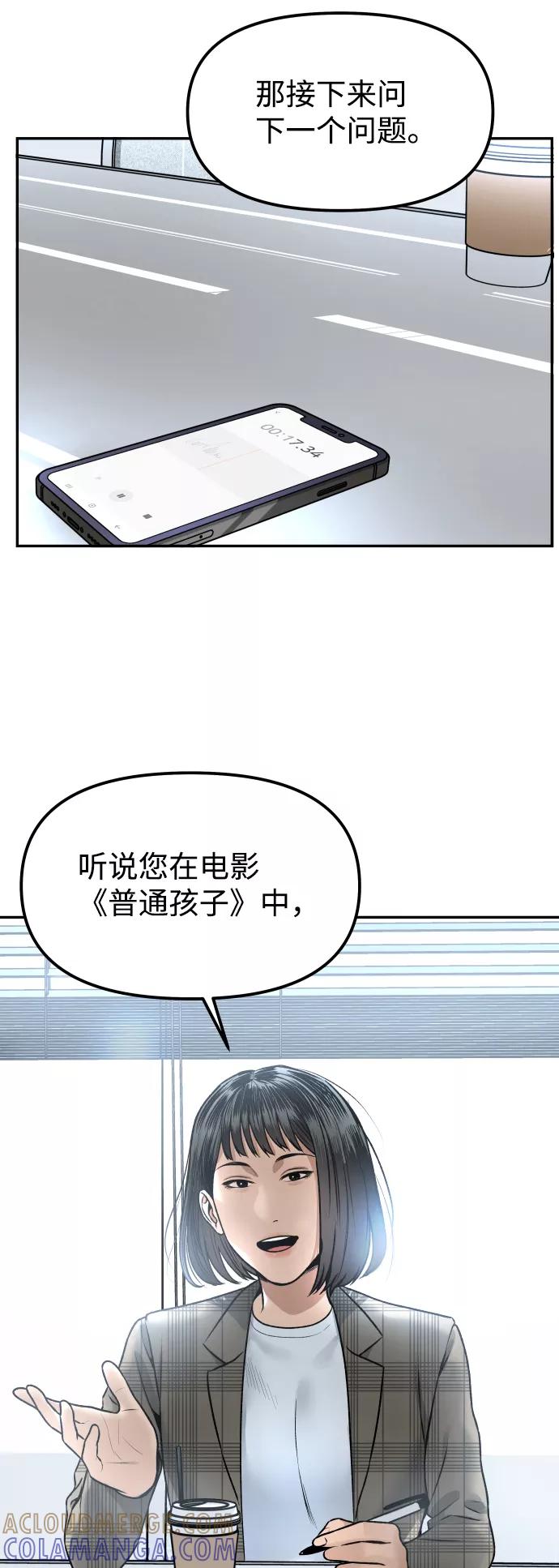 《线上人生》[第8话] 小号 第46页