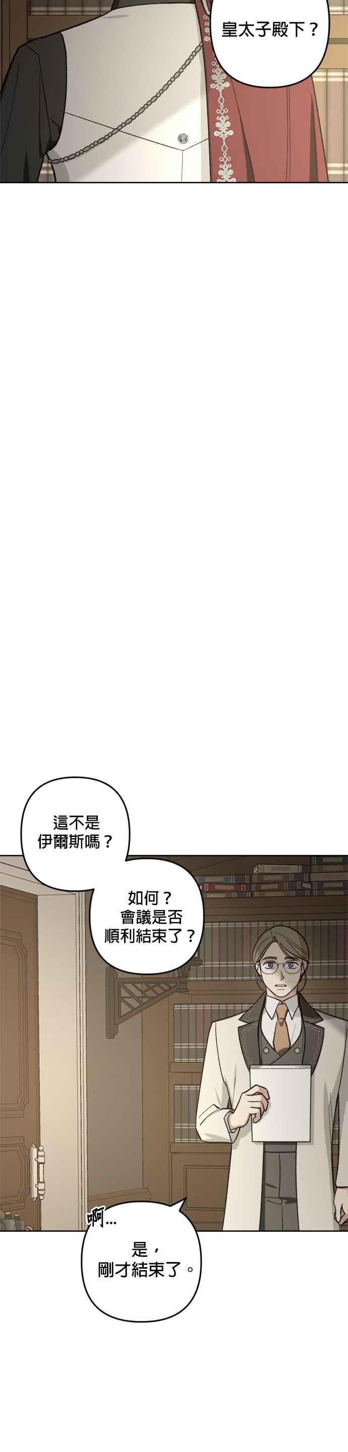 《皇帝倒转时光的理由》第85话 第2页