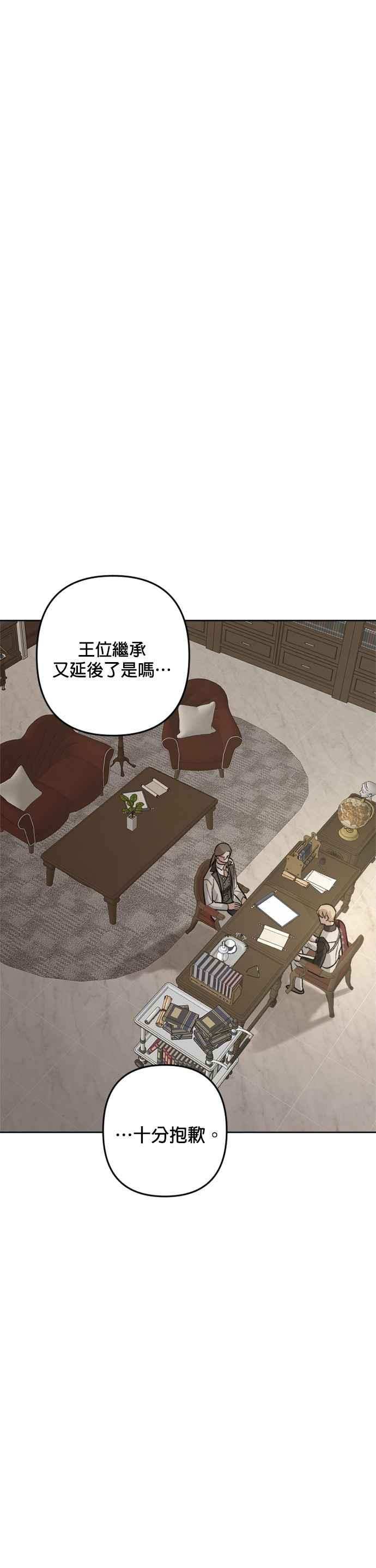 《皇帝倒转时光的理由》第85话 第8页