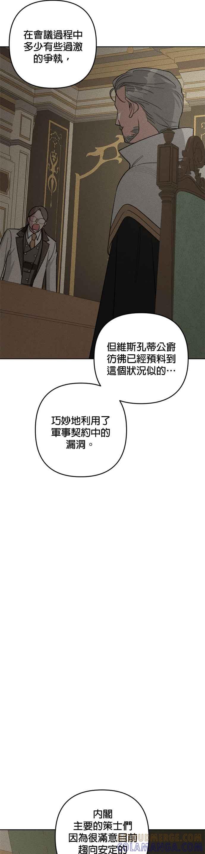 《皇帝倒转时光的理由》第85话 第10页
