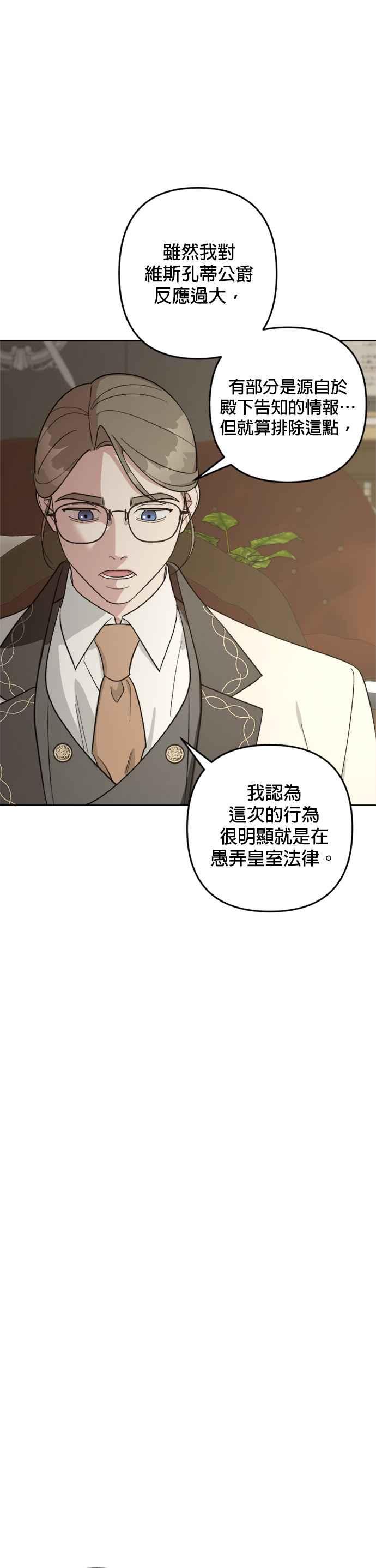 《皇帝倒转时光的理由》第85话 第9页
