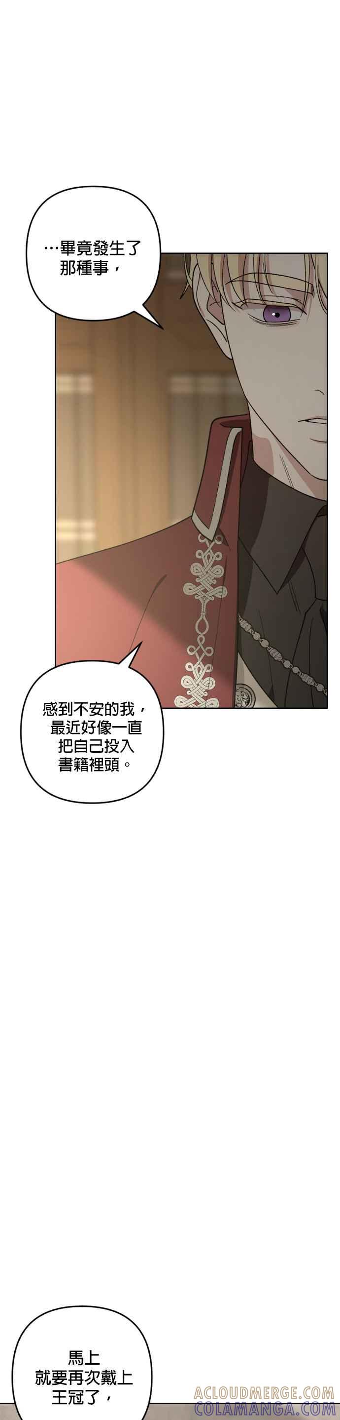 《皇帝倒转时光的理由》第85话 第4页