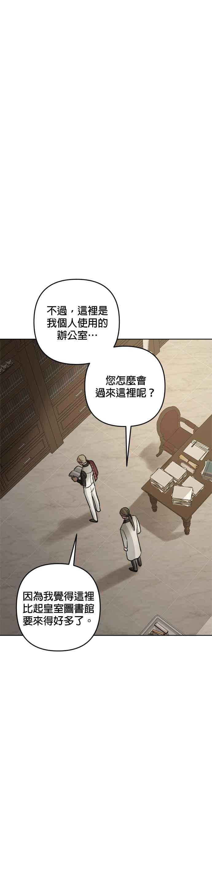 《皇帝倒转时光的理由》第85话 第3页