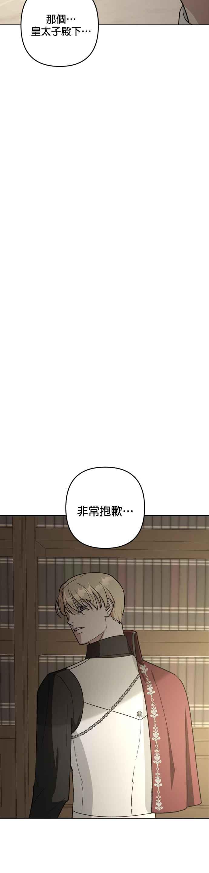 《皇帝倒转时光的理由》第85话 第6页