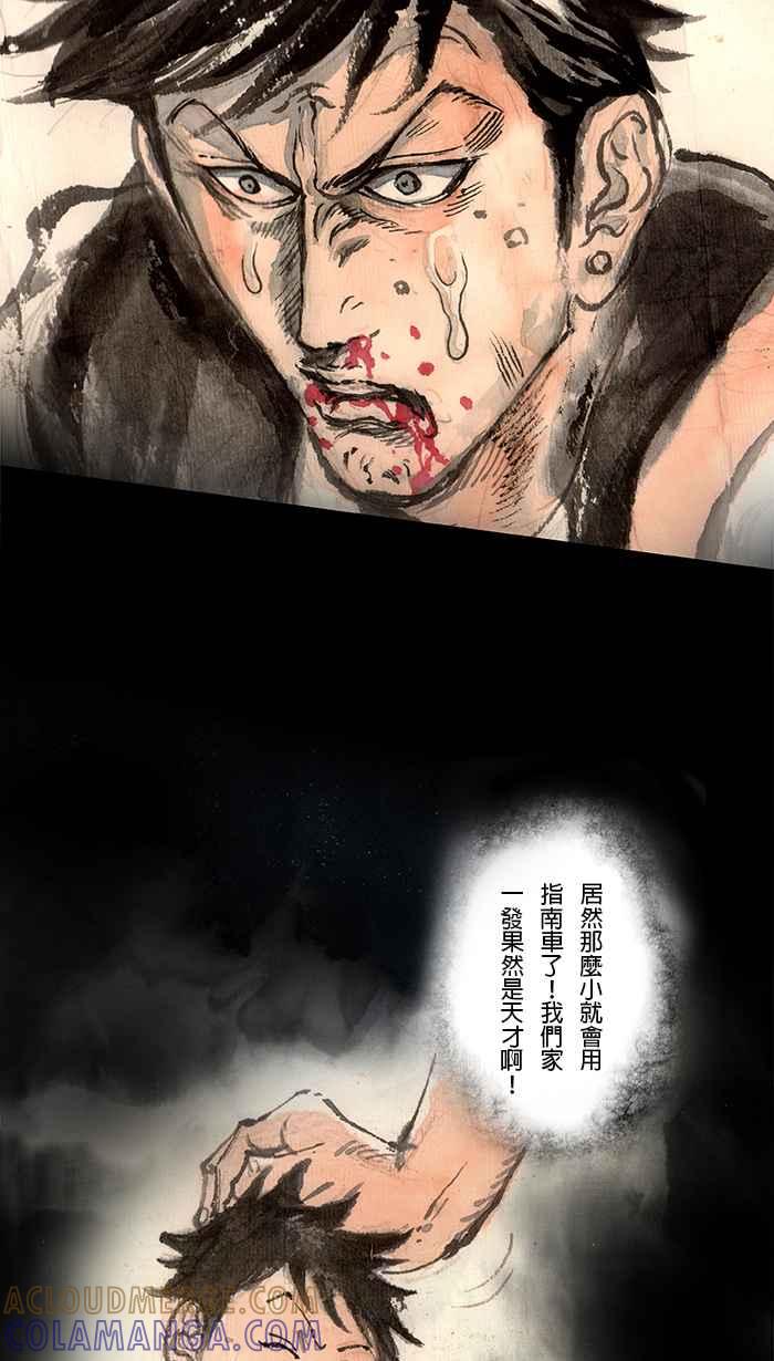 猫剑客 [第82话] 折翼天使 贰拾伍，无用之人 第11页