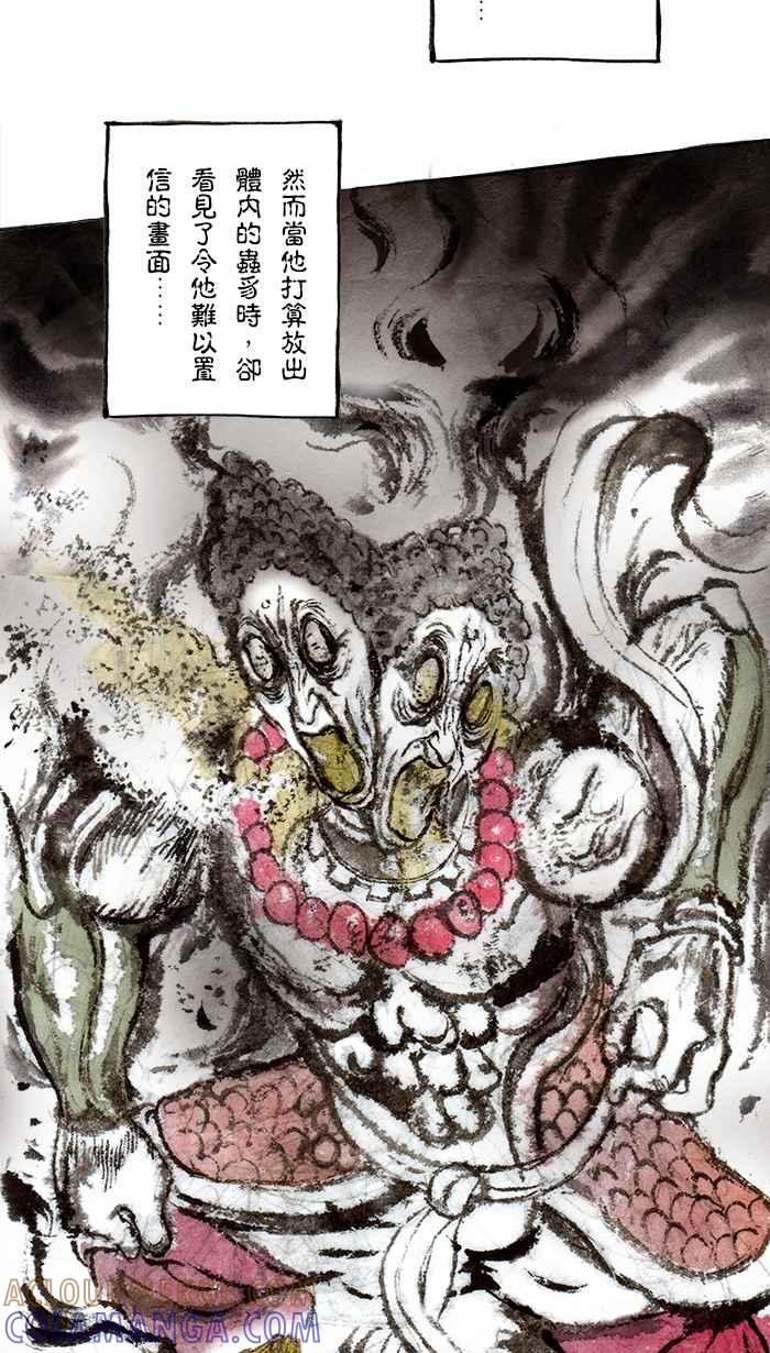 猫剑客 [第82话] 折翼天使 贰拾伍，无用之人 第17页