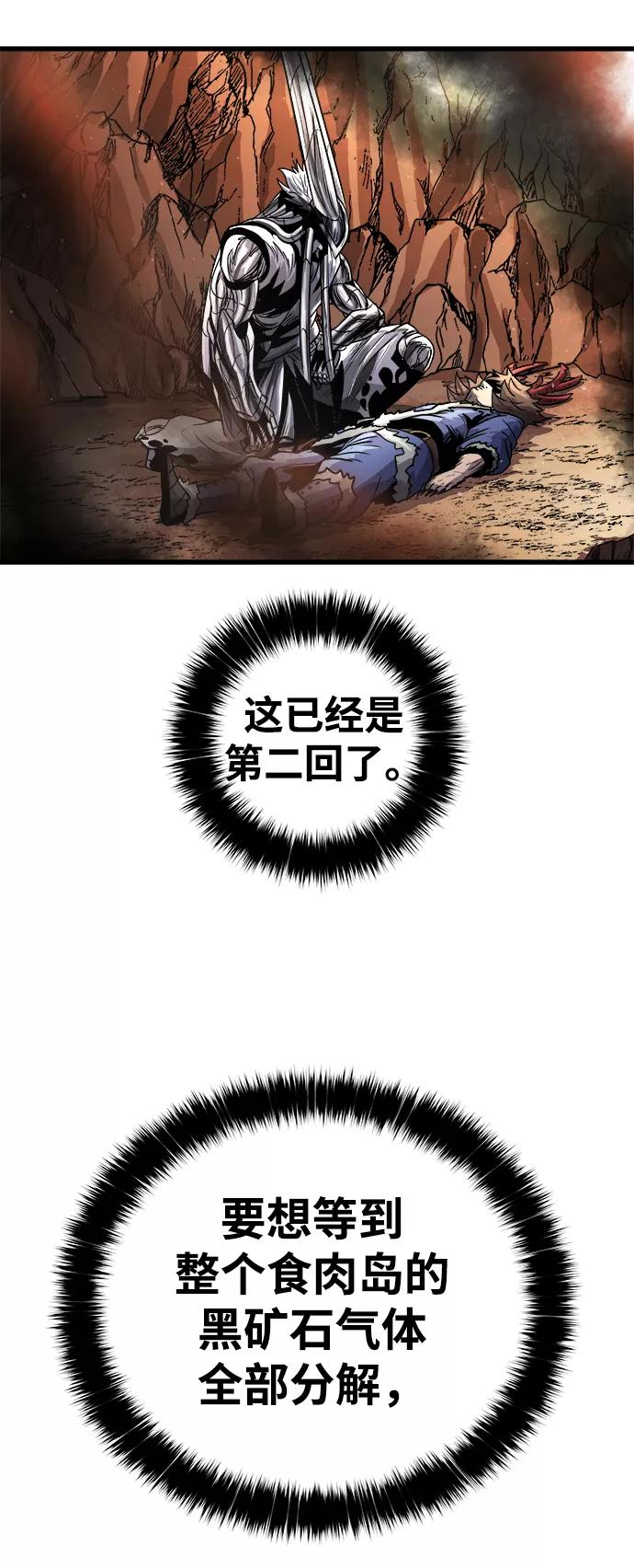 《魔神部落：God-Tribe》[第9话] 食肉岛（9） 第90页