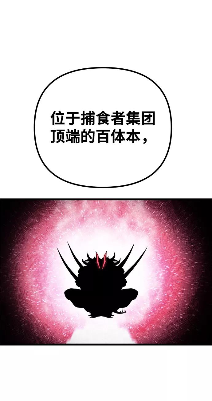 《魔神部落：God-Tribe》[第9话] 食肉岛（9） 第135页