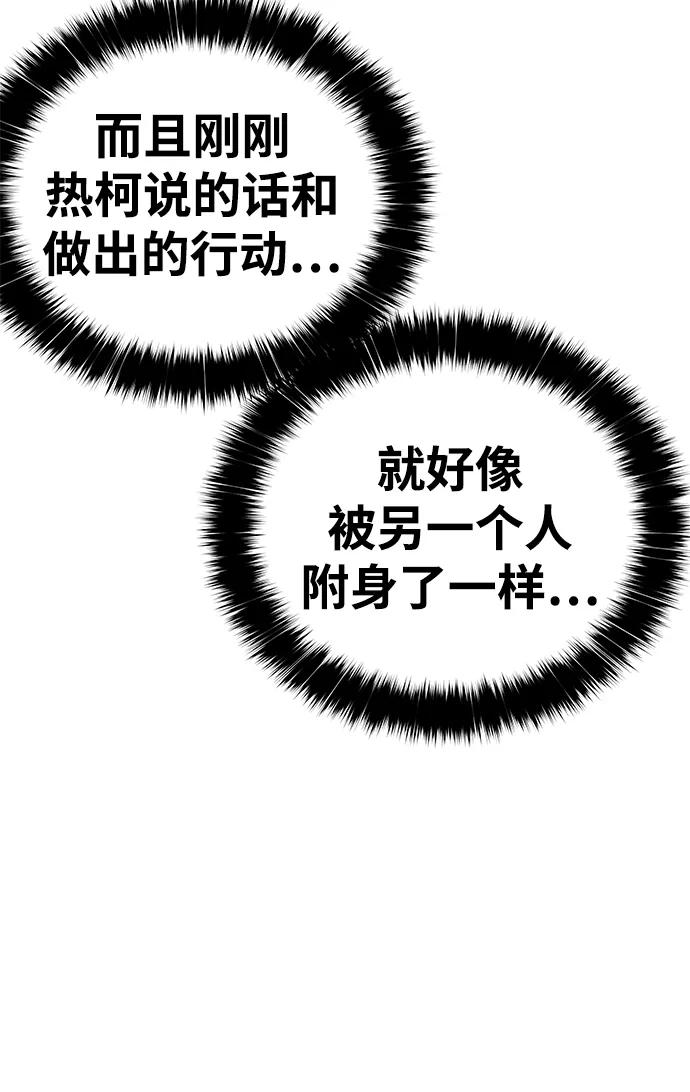 《魔神部落：God-Tribe》[第9话] 食肉岛（9） 第80页