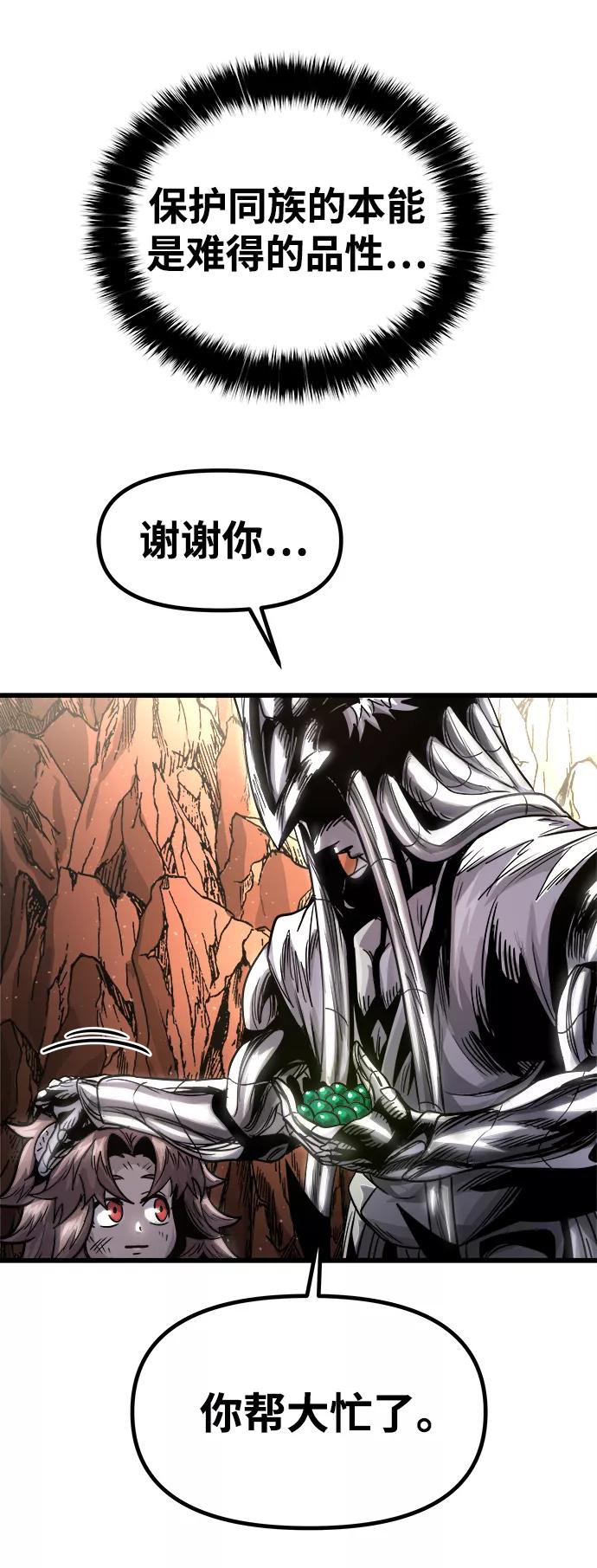 《魔神部落：God-Tribe》[第9话] 食肉岛（9） 第96页
