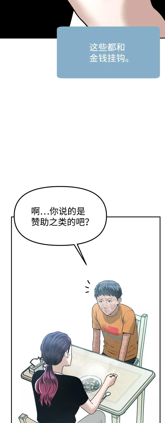 《线上人生》[第9话] 给我 第44页
