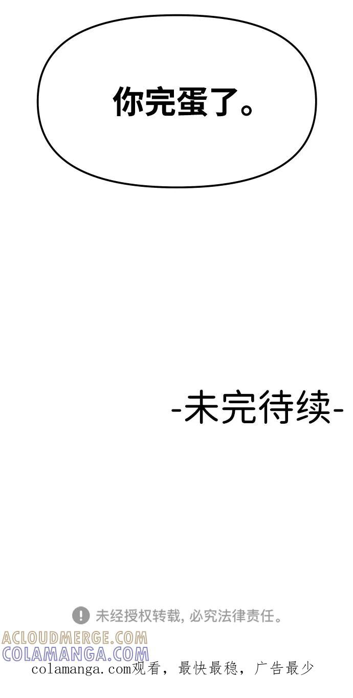 《线上人生》[第9话] 给我 第91页
