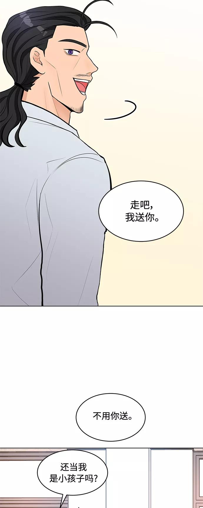 《空白的十年》第9话 第42页