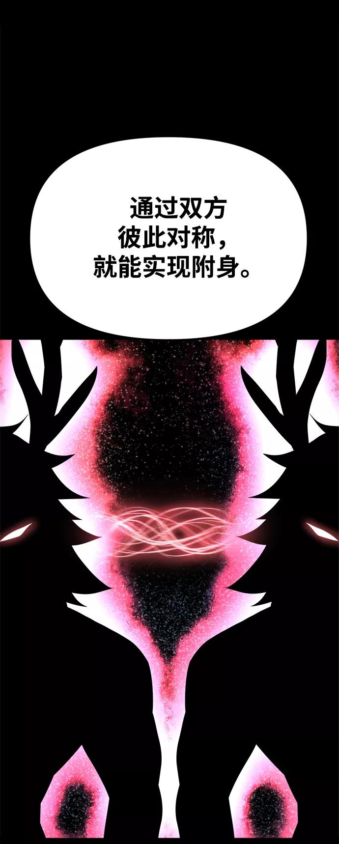 《魔神部落：God-Tribe》[第9话] 食肉岛（9） 第86页