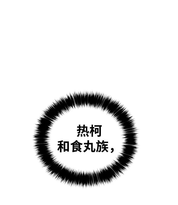《魔神部落：God-Tribe》[第9话] 食肉岛（9） 第7页