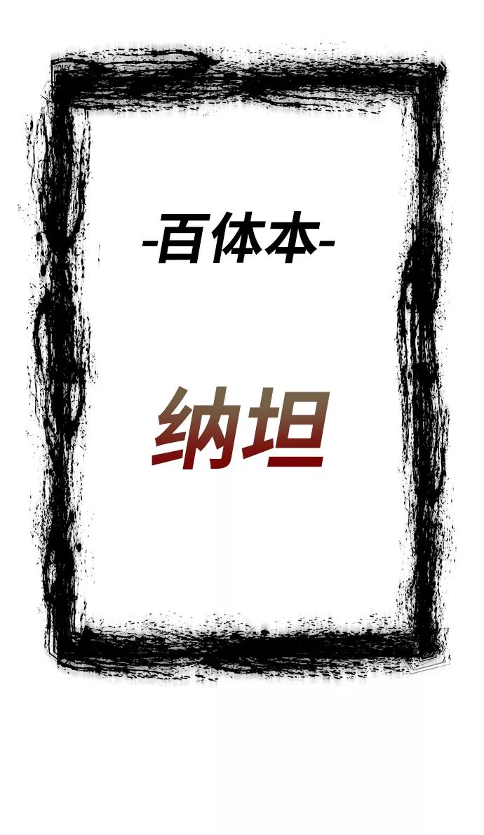 《魔神部落：God-Tribe》[第9话] 食肉岛（9） 第159页
