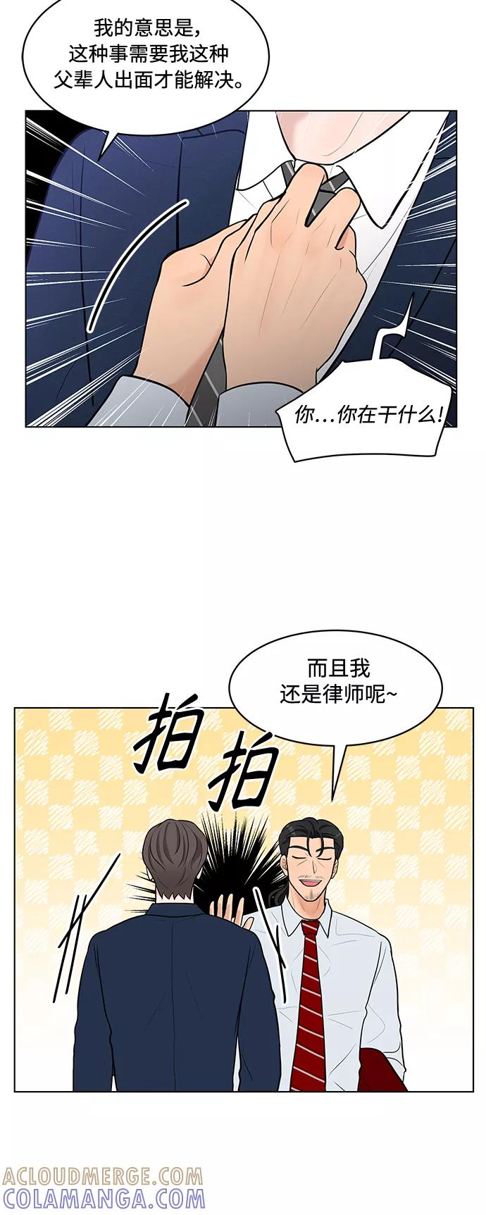 《空白的十年》第9话 第52页