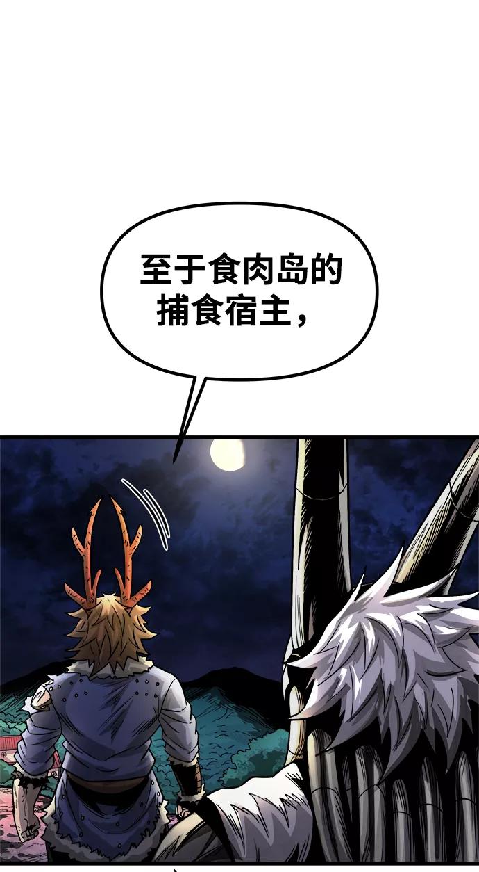 《魔神部落：God-Tribe》[第9话] 食肉岛（9） 第126页