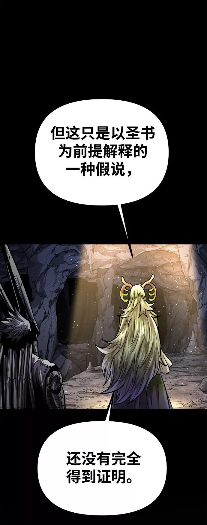 《魔神部落：God-Tribe》[第9话] 食肉岛（9） 第87页