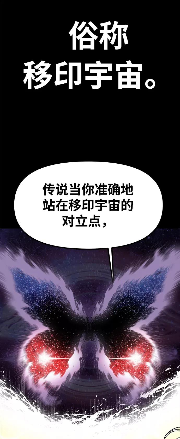《魔神部落：God-Tribe》[第9话] 食肉岛（9） 第84页