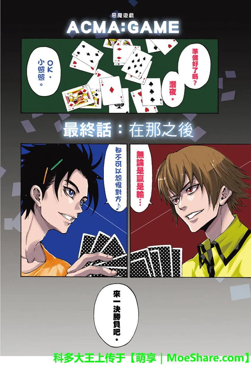 《Acma：Game》第195话 最终话：在那之后 第2页