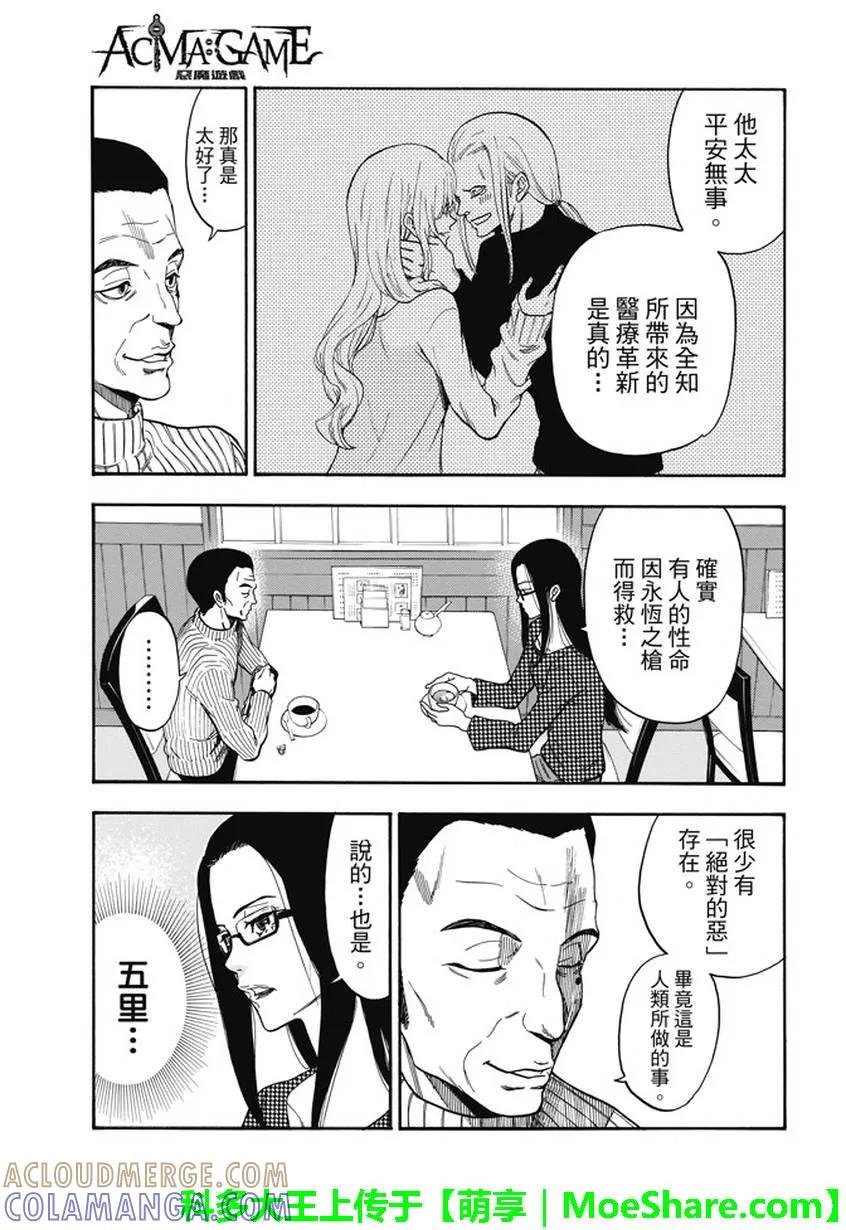 《Acma：Game》第195话 最终话：在那之后 第5页