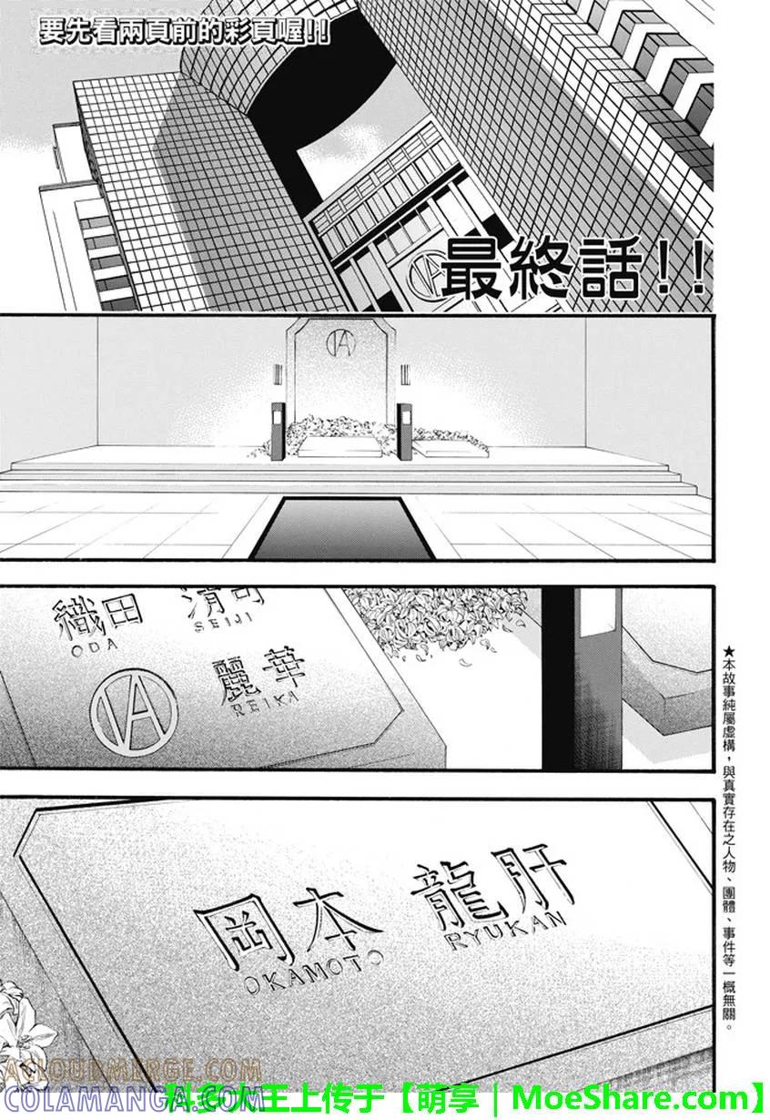 《Acma：Game》第195话 最终话：在那之后 第3页