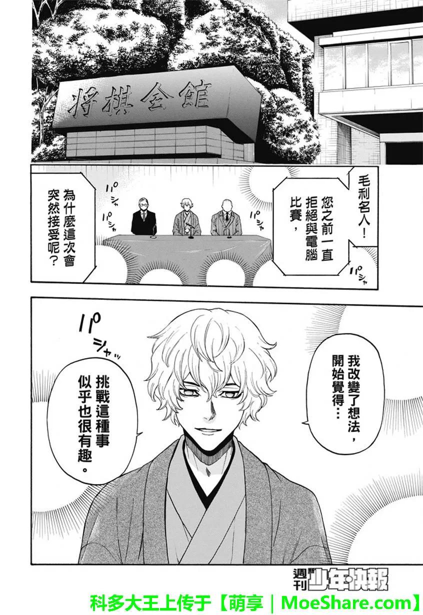 《Acma：Game》第195话 最终话：在那之后 第8页