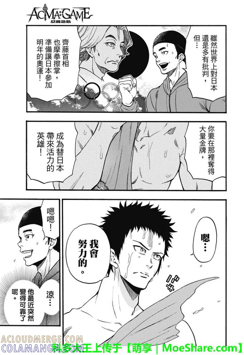 《Acma：Game》第195话 最终话：在那之后 第7页