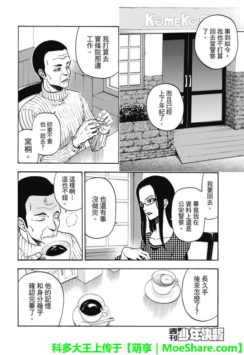 《Acma：Game》第195话 最终话：在那之后 第4页