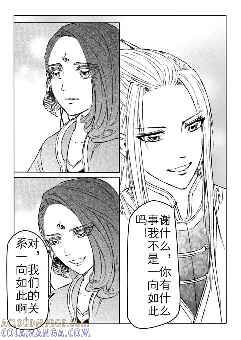 千心陵 第166话 第10页