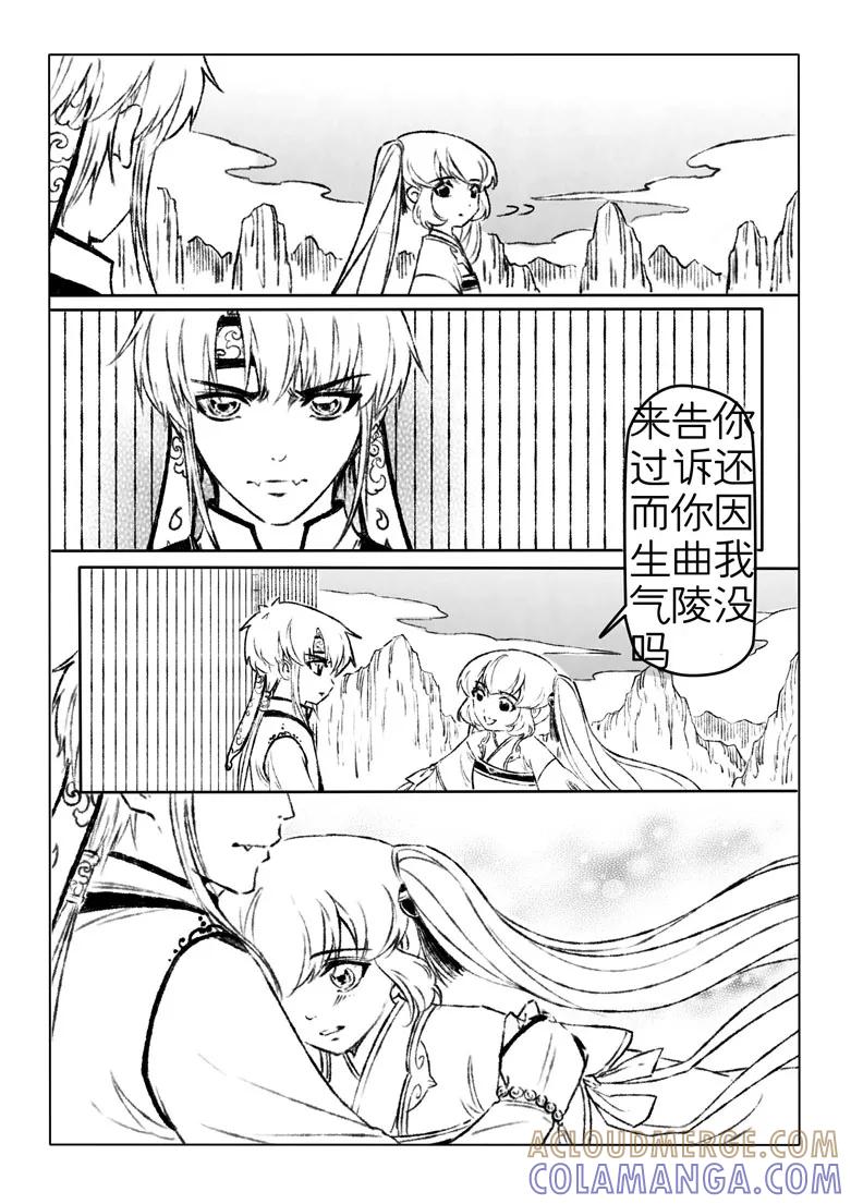 千心陵 第166话 第5页