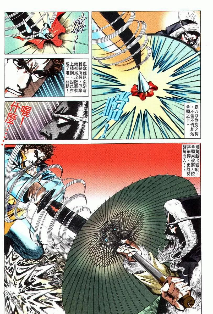 《霸刀》第26卷 第30页