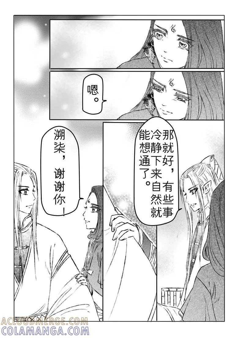千心陵 第166话 第9页