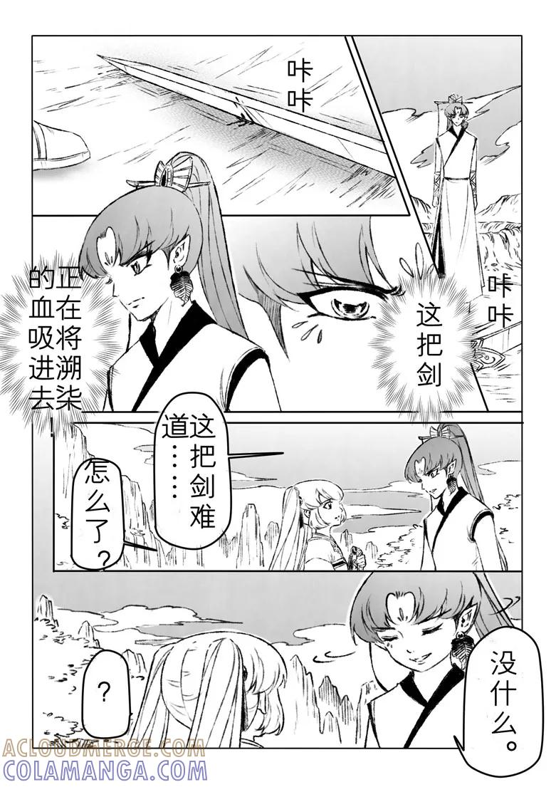 千心陵 第166话 第3页