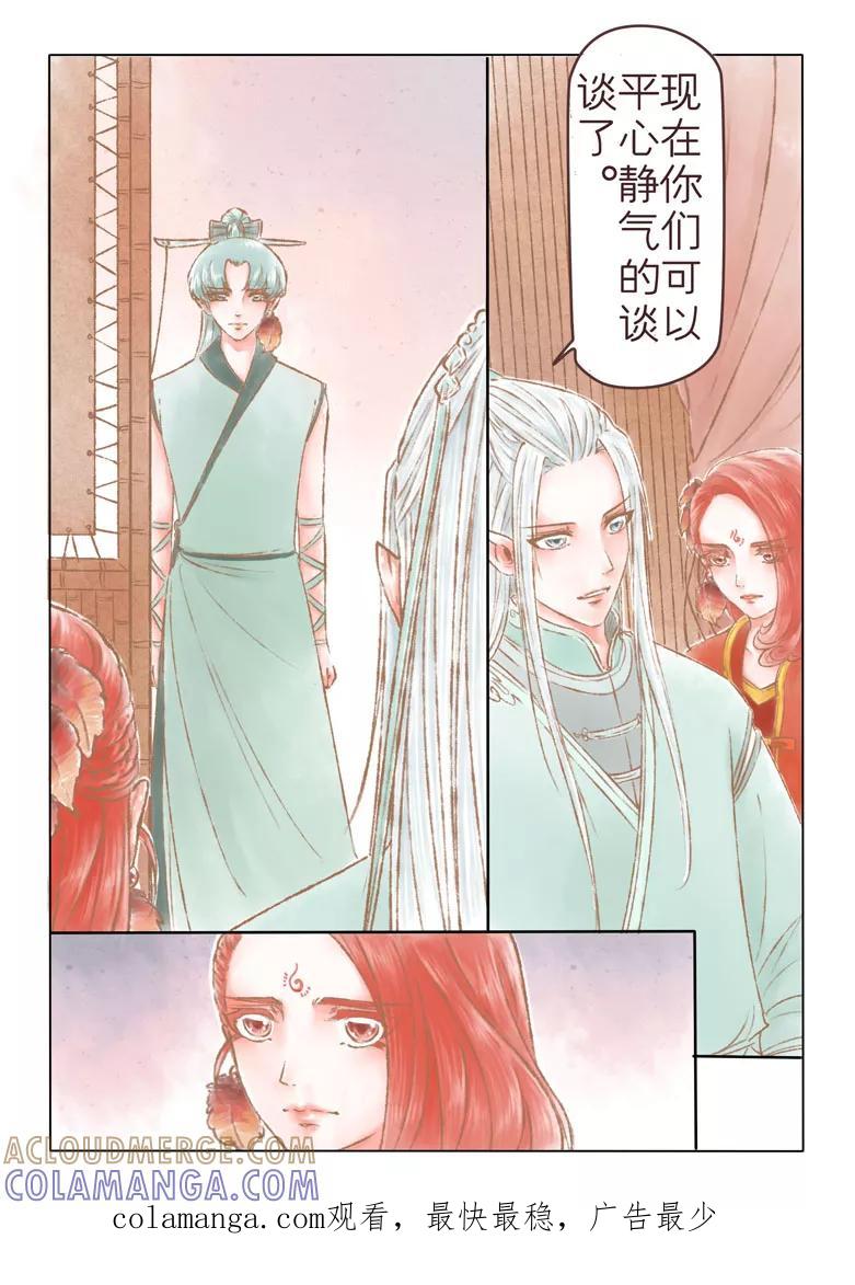 千心陵 第166话 第11页