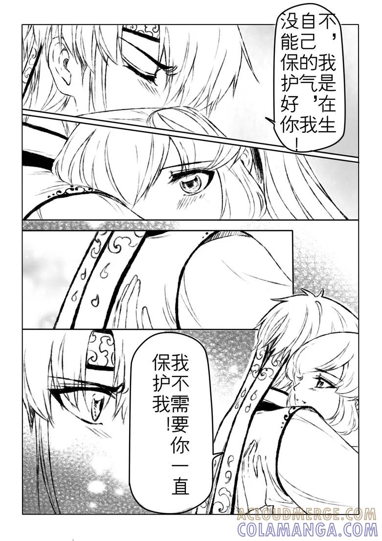 千心陵 第166话 第6页