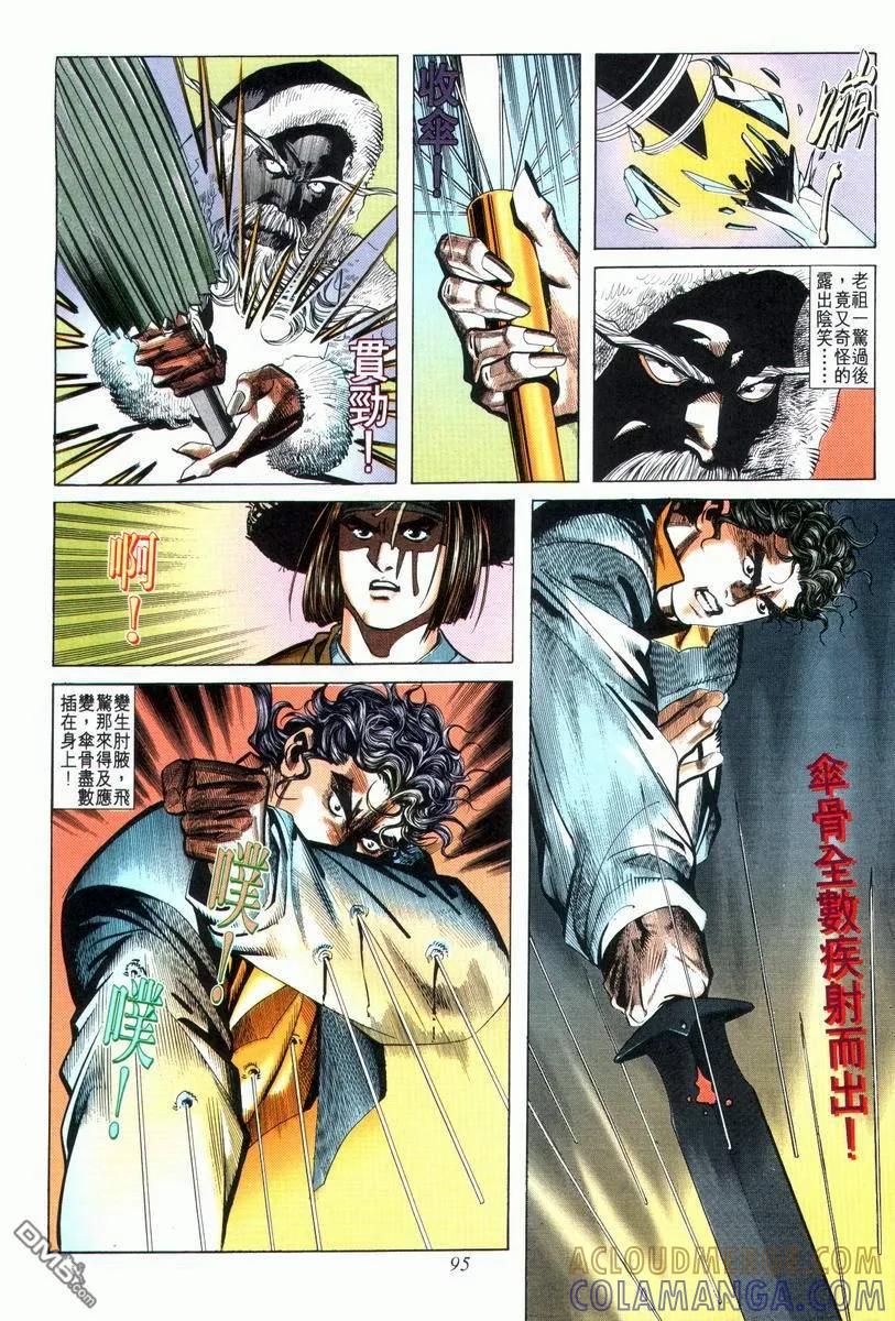 《霸刀》第26卷 第31页