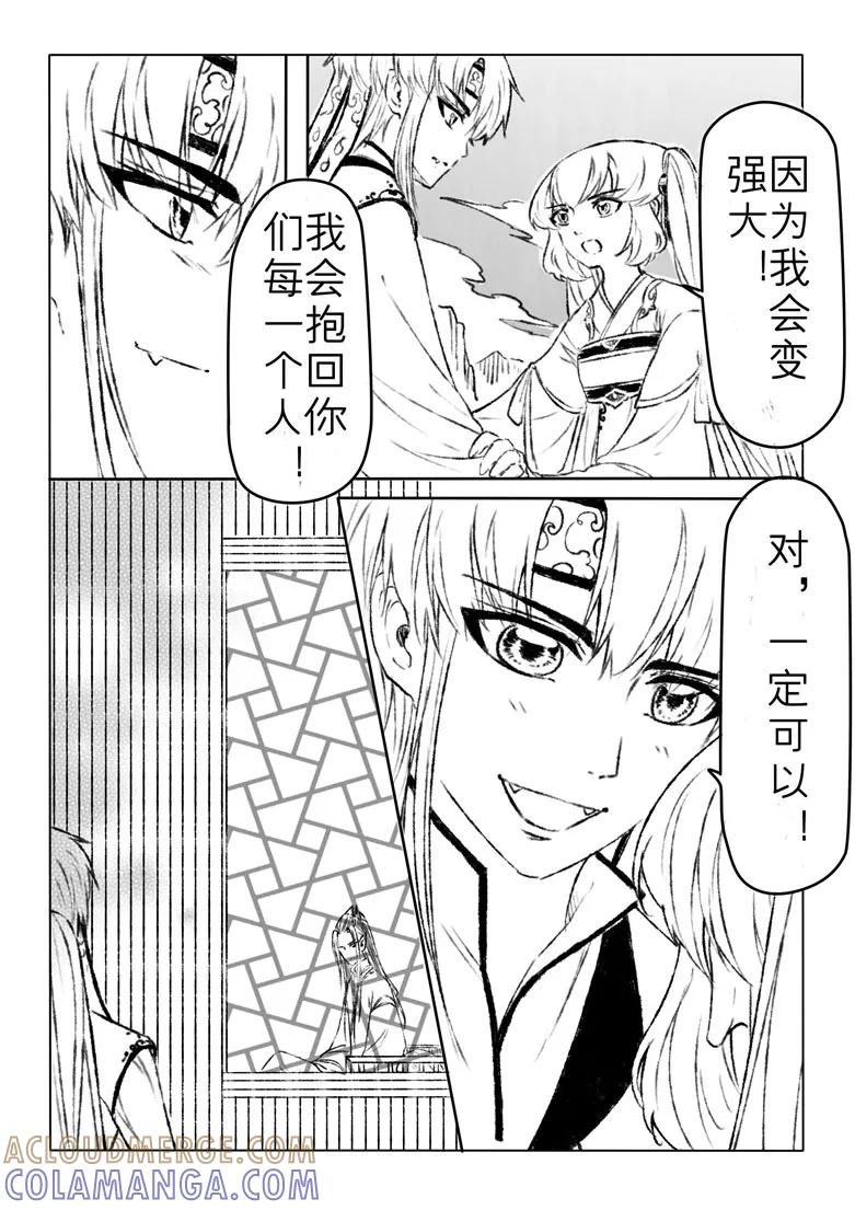 千心陵 第166话 第7页