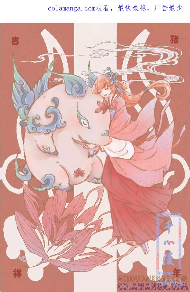 千心陵 第166话 第1页