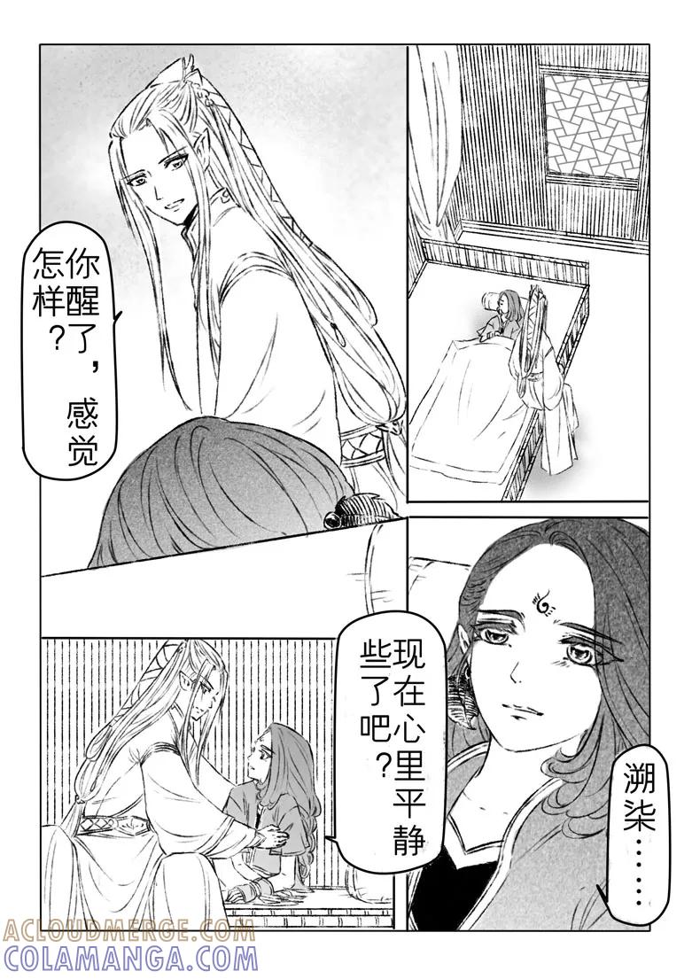 千心陵 第166话 第8页