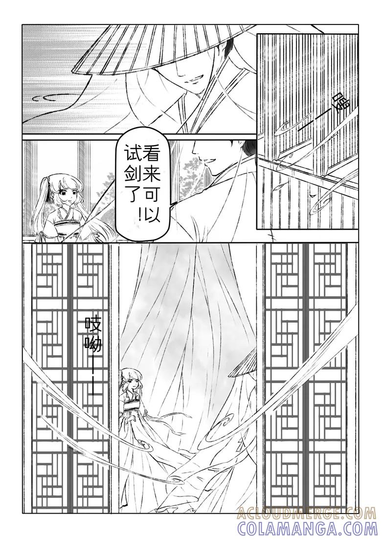 千心陵 第167话 第7页