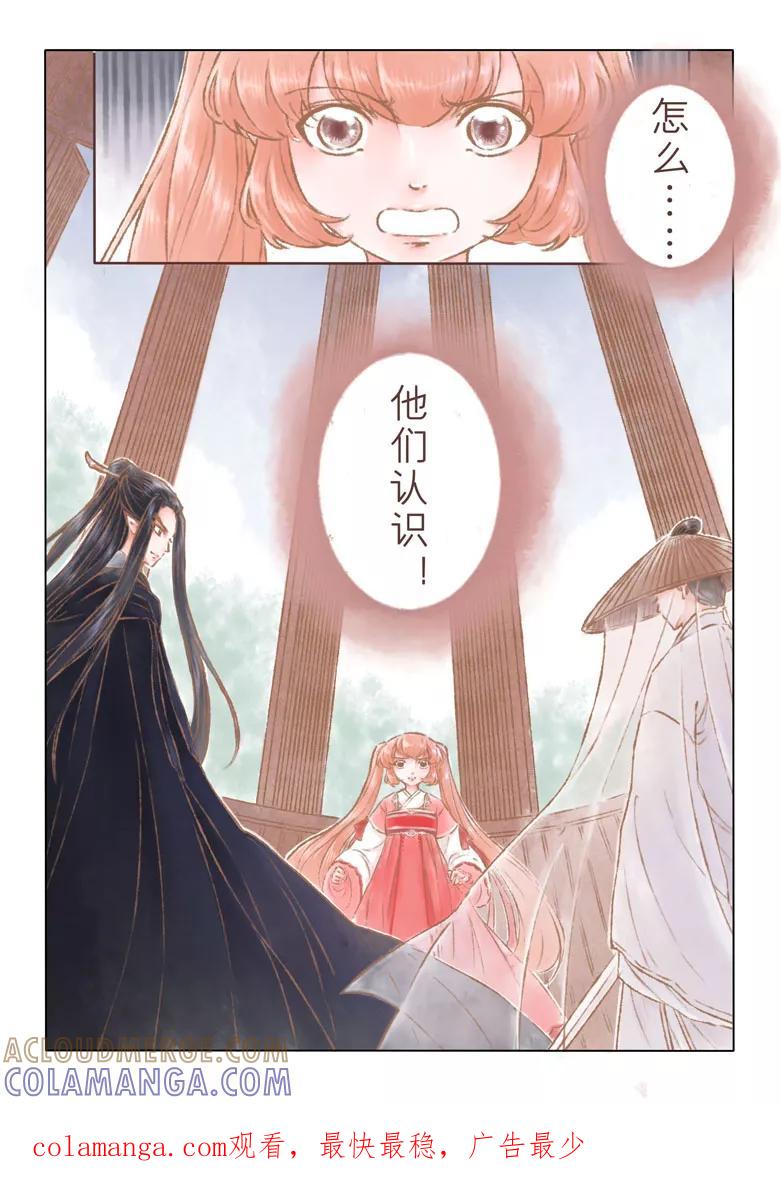 千心陵 第167话 第10页