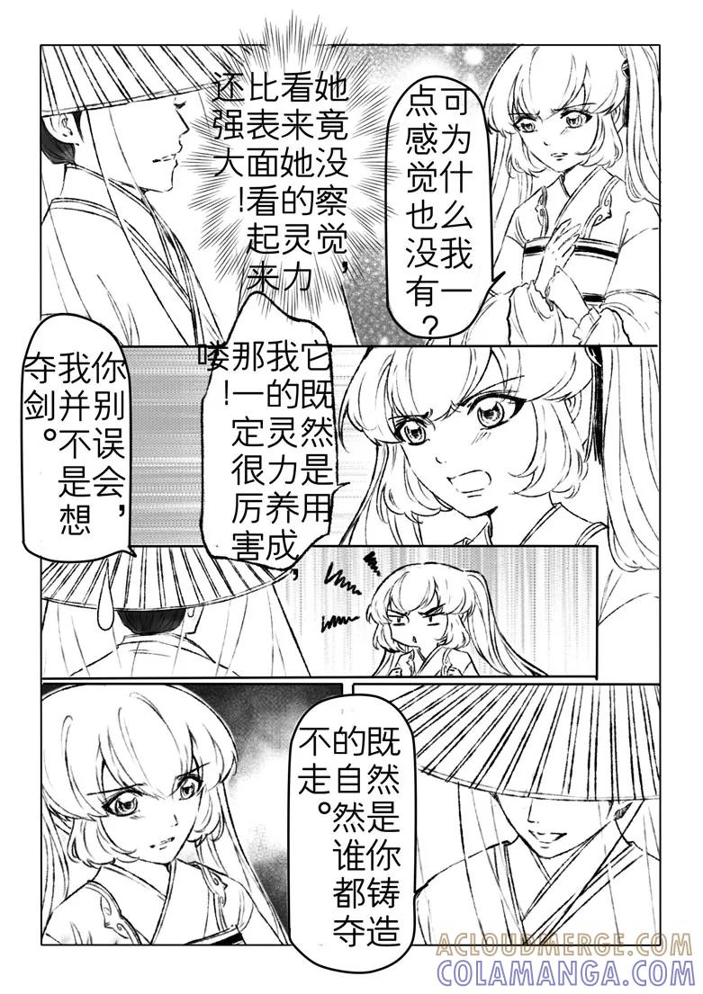 千心陵 第167话 第6页