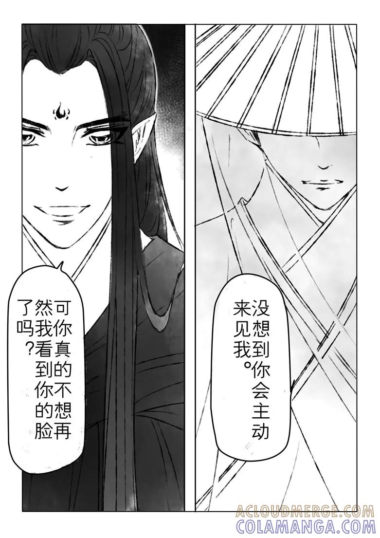 千心陵 第167话 第9页