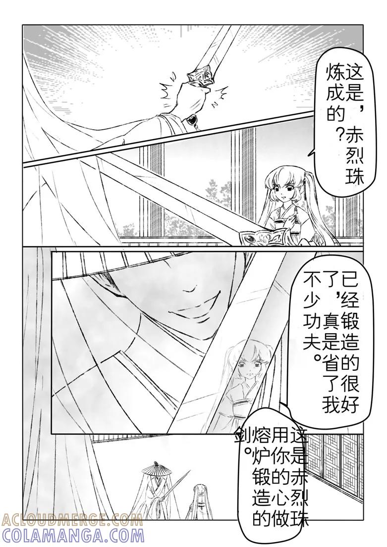 千心陵 第167话 第5页