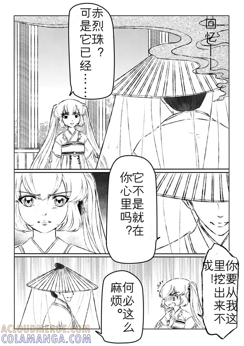 千心陵 第167话 第3页