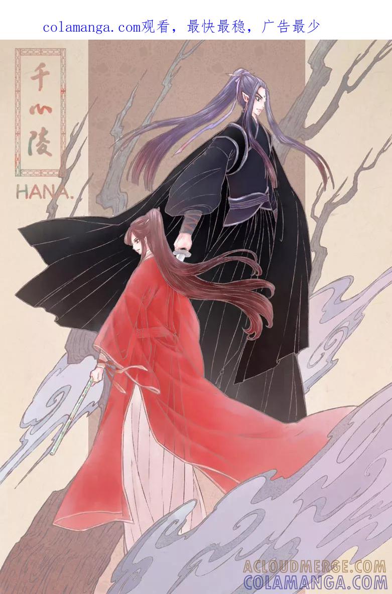 千心陵 第167话 第1页