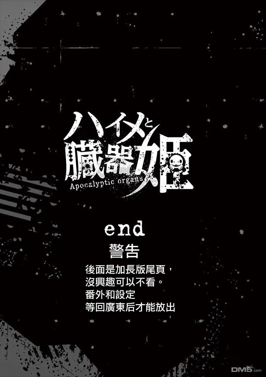 《脏器公主》第41话 最终话 第24页